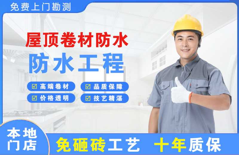 麻江屋顶卷材防水